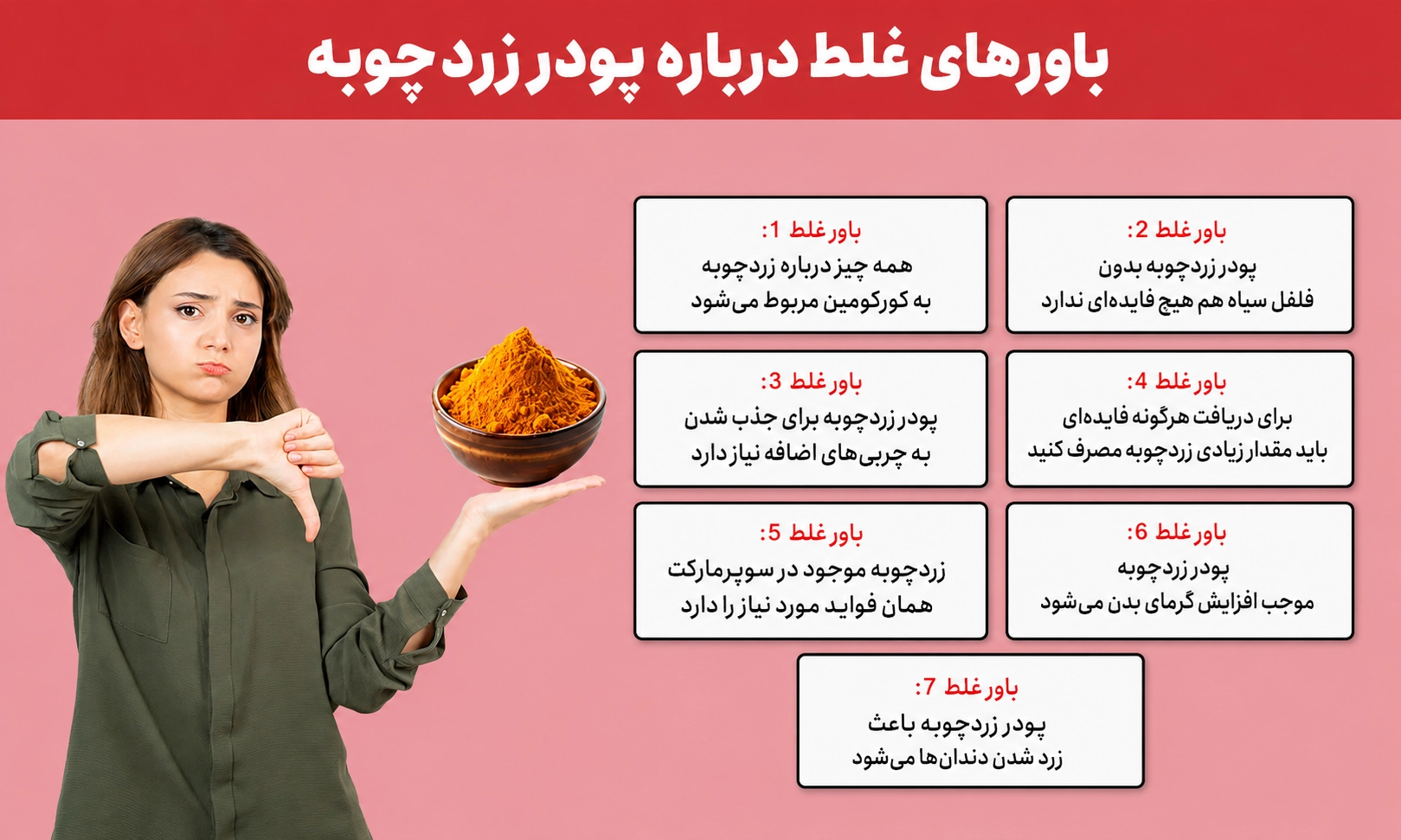 باورهای غلط درباره زردچوبه 
